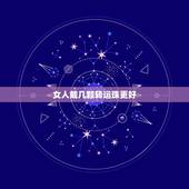 女人戴几颗转运珠更好，女人转运珠一般带几颗
