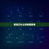 算自己什么时候能脱单，找个算卦的能算出自己啥时候脱单，结婚吗？准吗？
