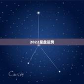 2022星盘运势，2022金牛座运势如何