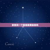 家里同一个属相需要躲春吗，什么生肖需要躲春