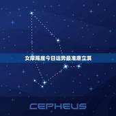 女摩羯座今日运势最准唐立淇，摩羯座今日运势最准