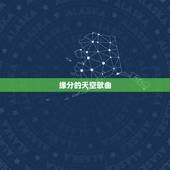 缘分的天空歌曲，缘分的天空的歌词