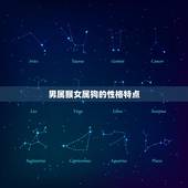 男属猴女属狗婚姻状况(幸福美满的方法)