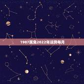 1987属兔2022年运势每月，1987年属兔早年运势如何