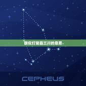 眼似灯笼霸三川的意思，眼似灯笼霸三川是什么生肖种解释