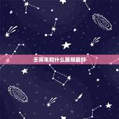 壬寅年和什么属相最好，60甲子日时辰时段吉凶表