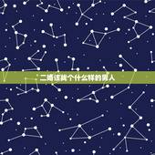 二婚该找个什么样的男人，女人再嫁，找到什么样的男人才会幸福？
