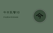 今日巨蟹10月运势如何(6月22日)