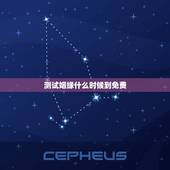 测试姻缘什么时候到免费，八字测婚姻何时出现免费