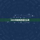 2022年属兔的是什么命，1975年属兔的人是什么命
