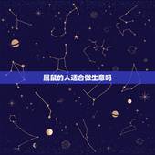 属鼠的人适合做生意吗，属鼠的2022 年能做生意吗