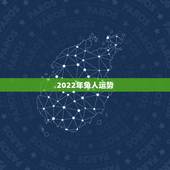2022年兔人运势，1987年兔女2021年下半年运势