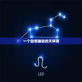 一个劲想睡你的天秤男，天秤座男生想和你做知音是什么表现