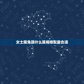 女士属兔跟什么属相婚配最合适，属兔的与什么属相不和