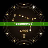 星座和星团有什么关系(介绍星座是星团的集合体吗)