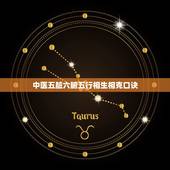 中医五脏六腑五行相生相克口诀，五行 五脏 是如何相生相克