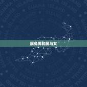 属兔男和属马女，属兔男与马配婚姻好不好