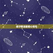 缘分情话最暖心短句，情侣暖心短句