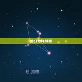 缘分怎样解释，缘分的分怎么解释