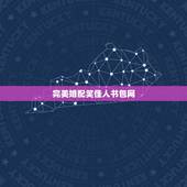 完美婚配笑佳人书包网，求《陆家小媳妇》作者：笑佳人 百度云