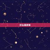 86年虎女一生的坎年(如何应对人生的转折点)