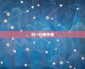 扫一扫看手相，手相扫一扫测试法