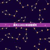 属牛人2022年运势如何 2022年属牛终于转运了