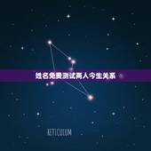 姓名免费测试两人今生关系，心理测试：今世你和前世恋人是什么关系