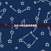 女生18件礼物清单闺蜜，送给闺蜜的20件小礼物