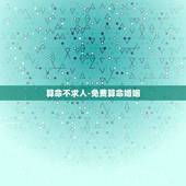 算命不求人-免费算命婚姻，八字算命_生辰八字算命_免费算命_周易算命_