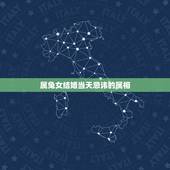 属兔女结婚当天忌讳的属相，男女都属兔结婚好吗