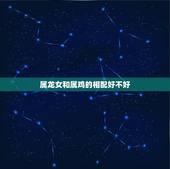 属龙女和属鸡的相配好不好，93年属鸡的属相婚配表
