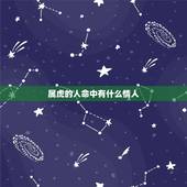 属虎的人命中有什么情人，属虎男的爱情软肋
