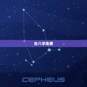 合八字免费，免费合八字，免费合八字网，电脑免费合八字
