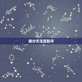 缘分天注定影评，分手后，如果多年以后在相遇相爱，这便是真正的有缘有情的