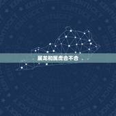 属龙和属虎合不合，86年属虎女离婚后怎样复合