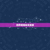 四种婚姻趁早离婚，事实婚姻如何离婚