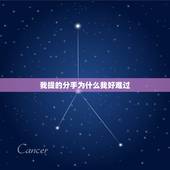 我提的分手为什么我好难过，为什么明明是我提的分手但我却很难过？
