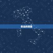 1988属龙命苦婚姻(如何化解命运的阴霾)
