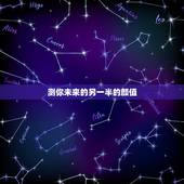 测你未来的另一半的颜值，如何通过选捧新娘捧花，测你未来的另一半是什么性