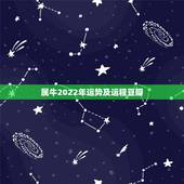 属牛2022年运势及运程豆瓣，2022属虎生百年难得一遇