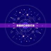 算盘的口诀及打法，珠心算算盘介绍