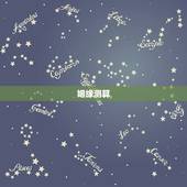 姻缘测算，有人会测算姻缘吗