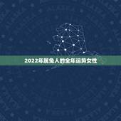 2022年属兔人的全年运势女性，1987年属兔人2022年运势？