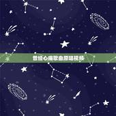 曾经心痛歌曲原唱视频，经典老歌《曾经心痛》当年听哭了多少人，多少心