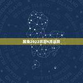 属兔2022农历4月运势，87年4月17日属兔男生 2008年运势如何