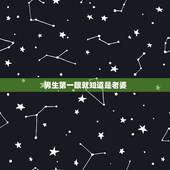 男生第一眼就知道是老婆，又没有可能男人看到一个女人第一眼就认定她可以做