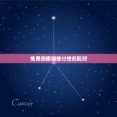 免费测婚姻缘分姓名配对，免费姓名缘分配对