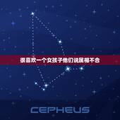 很喜欢一个女孩子他们说属相不合，喜欢一个女孩追了三个月，不同意，原因告