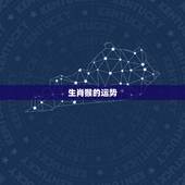 生肖猴的运势 68年猴未来三年运势